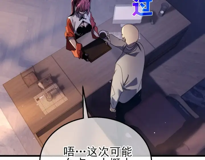 《我靠无敌被动打出成吨伤害！》第37话 遭受针对图15