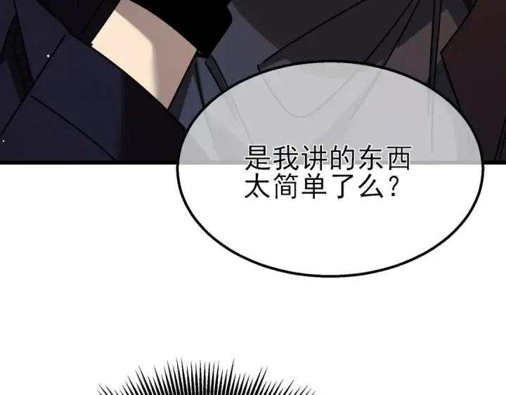 《我靠无敌被动打出成吨伤害！》第37话 遭受针对图150