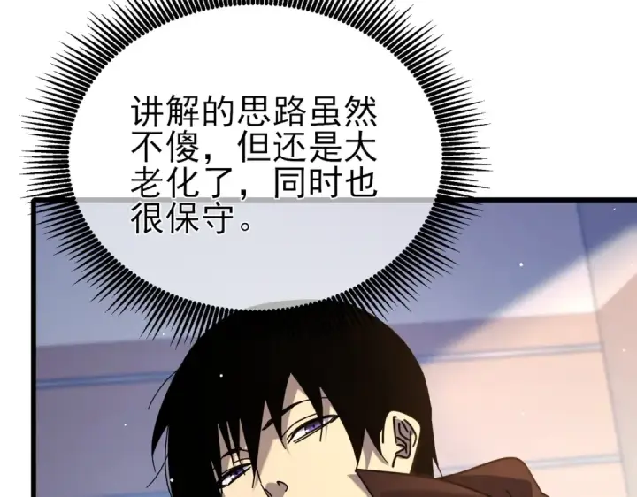 《我靠无敌被动打出成吨伤害！》第37话 遭受针对图151