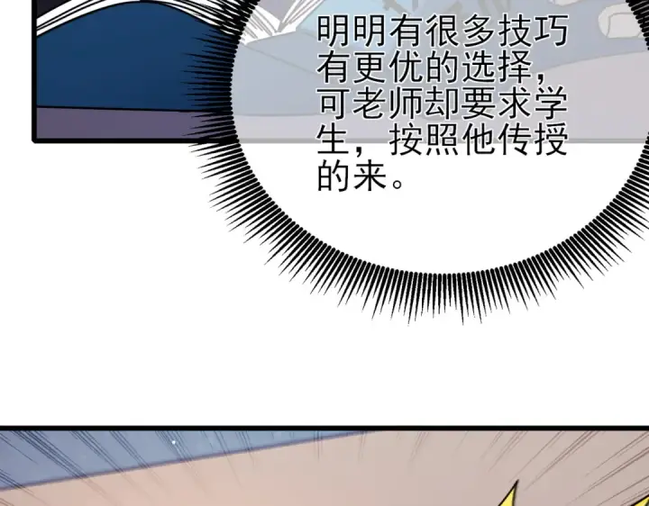 《我靠无敌被动打出成吨伤害！》第37话 遭受针对图153