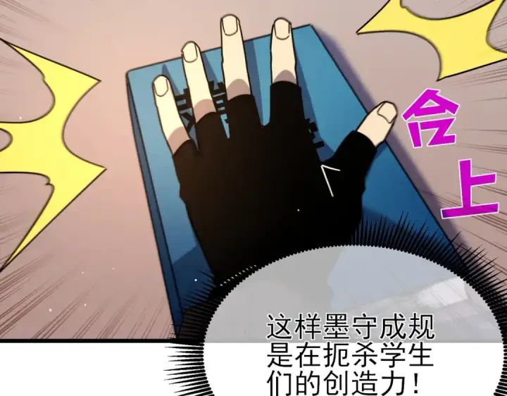 《我靠无敌被动打出成吨伤害！》第37话 遭受针对图154
