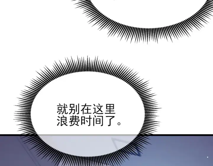 《我靠无敌被动打出成吨伤害！》第37话 遭受针对图155