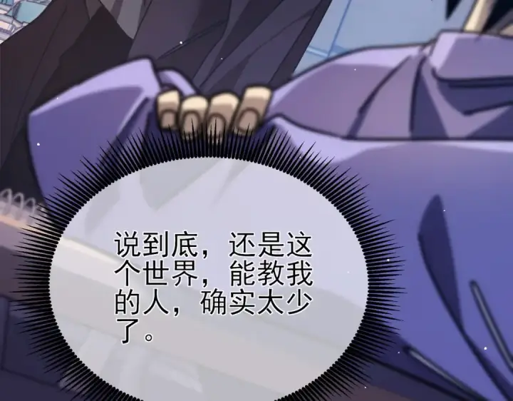 《我靠无敌被动打出成吨伤害！》第37话 遭受针对图157