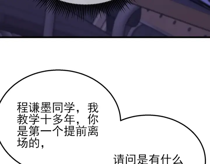 《我靠无敌被动打出成吨伤害！》第37话 遭受针对图158
