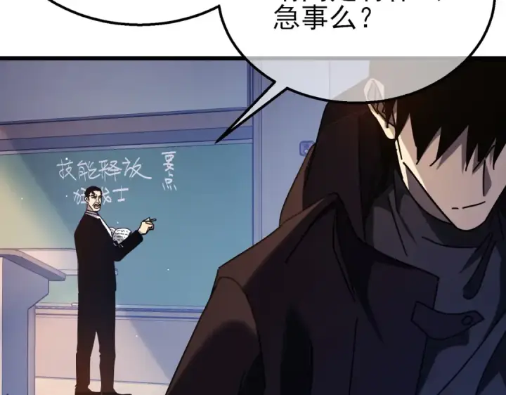 《我靠无敌被动打出成吨伤害！》第37话 遭受针对图159