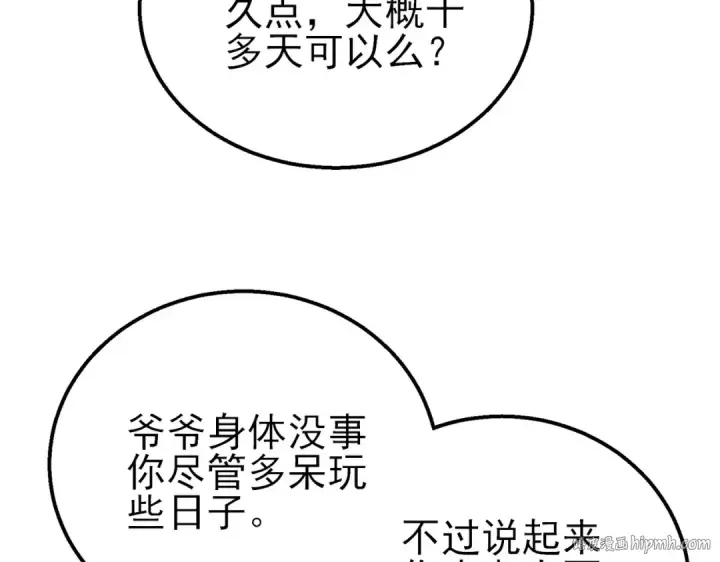 《我靠无敌被动打出成吨伤害！》第37话 遭受针对图16