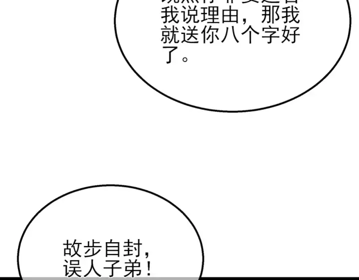 《我靠无敌被动打出成吨伤害！》第37话 遭受针对图172