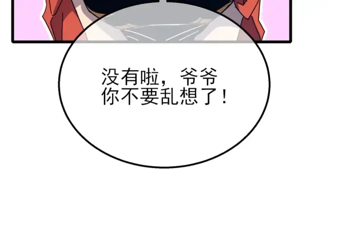 《我靠无敌被动打出成吨伤害！》第37话 遭受针对图21