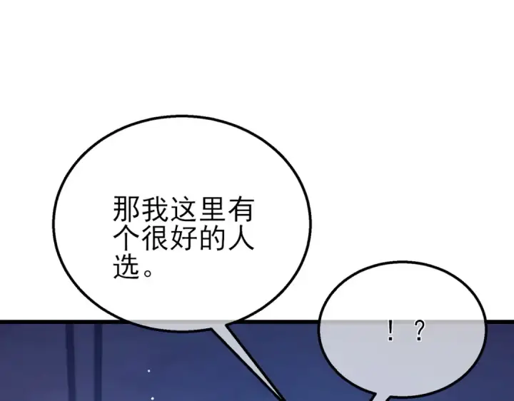 《我靠无敌被动打出成吨伤害！》第37话 遭受针对图22