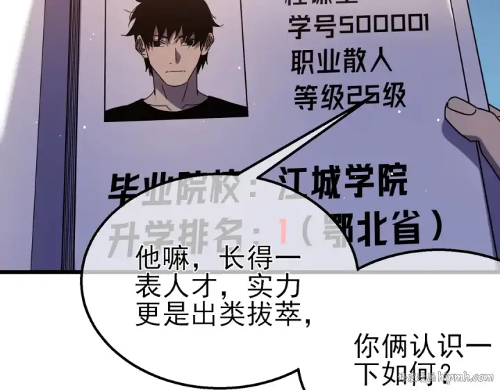 《我靠无敌被动打出成吨伤害！》第37话 遭受针对图24