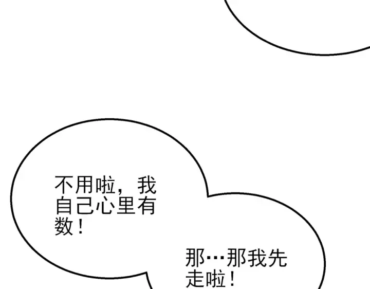 《我靠无敌被动打出成吨伤害！》第37话 遭受针对图25