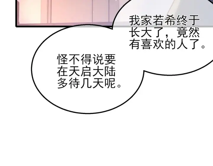 《我靠无敌被动打出成吨伤害！》第37话 遭受针对图31