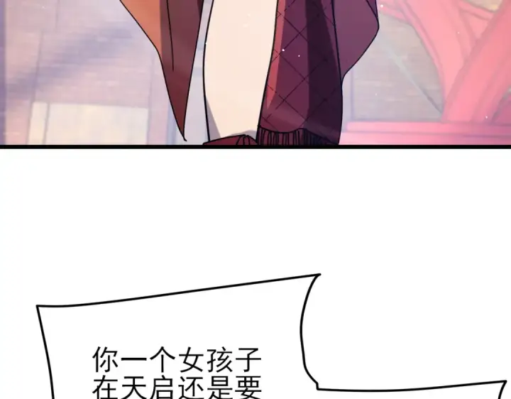 《我靠无敌被动打出成吨伤害！》第37话 遭受针对图35