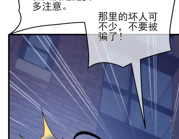 《我靠无敌被动打出成吨伤害！》第37话 遭受针对图36