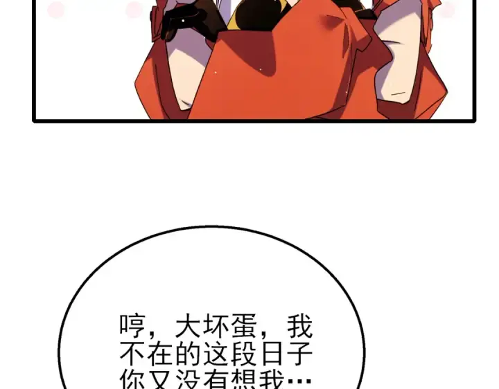 《我靠无敌被动打出成吨伤害！》第37话 遭受针对图43