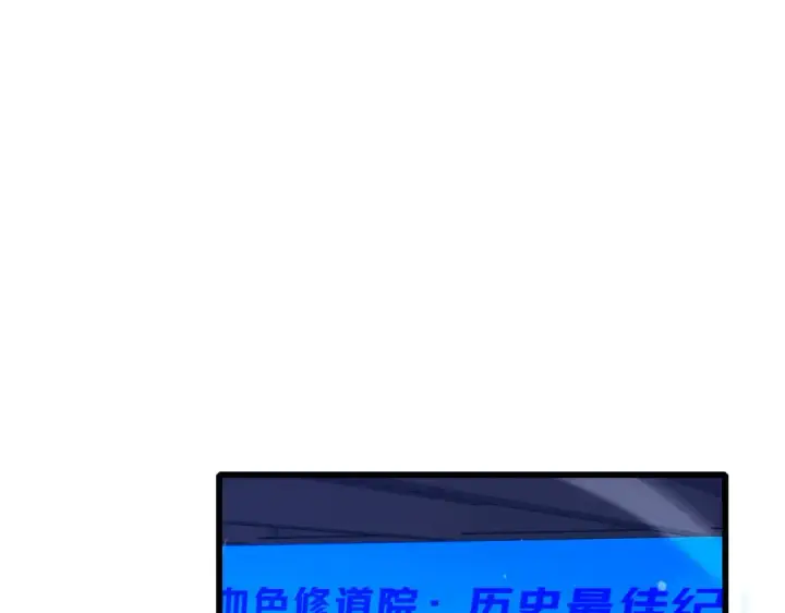 《我靠无敌被动打出成吨伤害！》第37话 遭受针对图47