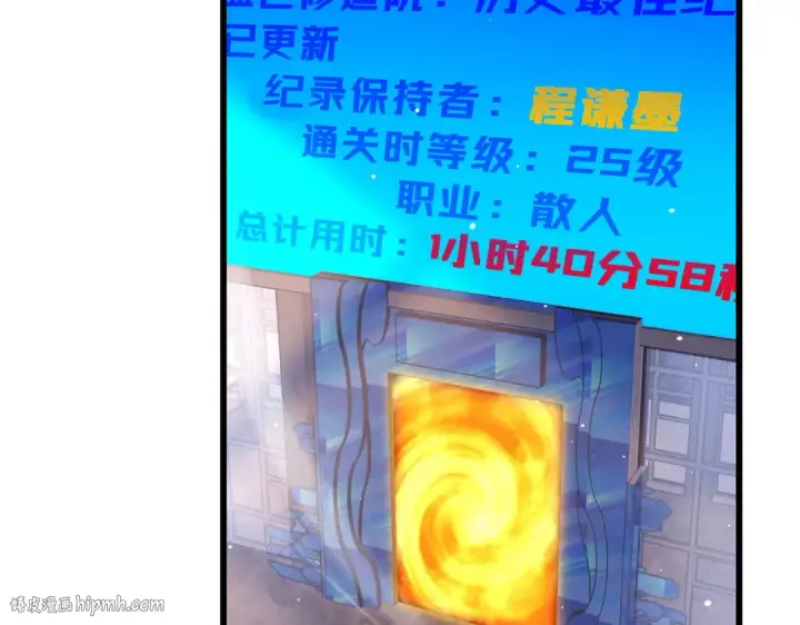 《我靠无敌被动打出成吨伤害！》第37话 遭受针对图48
