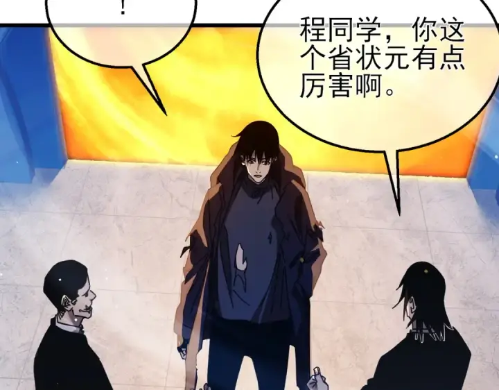《我靠无敌被动打出成吨伤害！》第37话 遭受针对图53