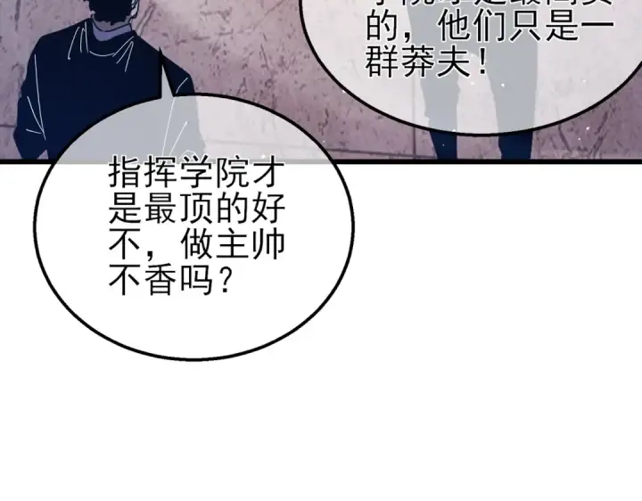 《我靠无敌被动打出成吨伤害！》第37话 遭受针对图55