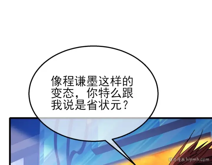 《我靠无敌被动打出成吨伤害！》第37话 遭受针对图56