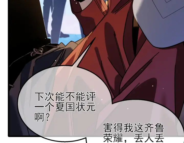 《我靠无敌被动打出成吨伤害！》第37话 遭受针对图58