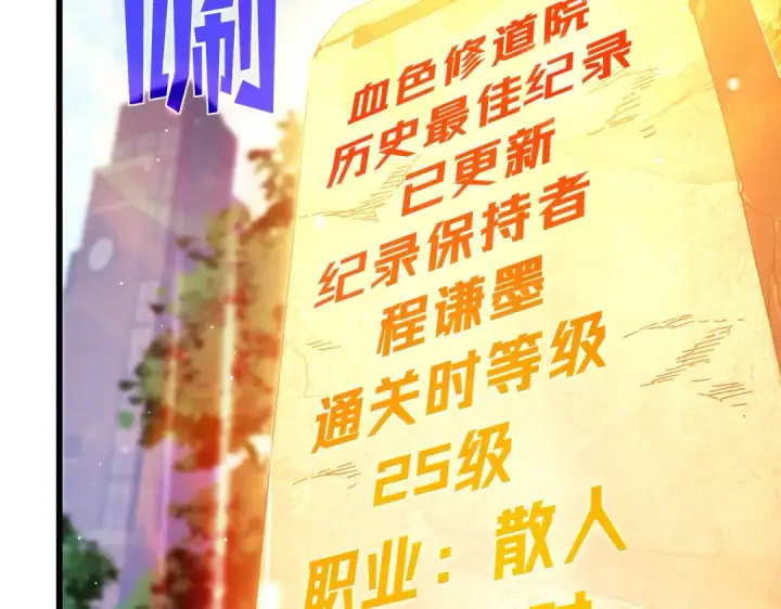 《我靠无敌被动打出成吨伤害！》第37话 遭受针对图6