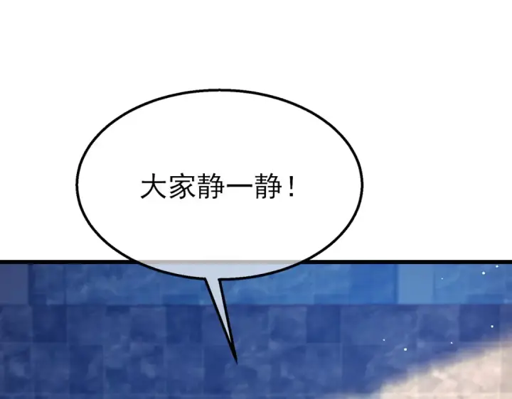 《我靠无敌被动打出成吨伤害！》第37话 遭受针对图60