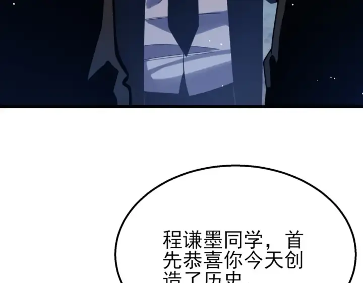 《我靠无敌被动打出成吨伤害！》第37话 遭受针对图62