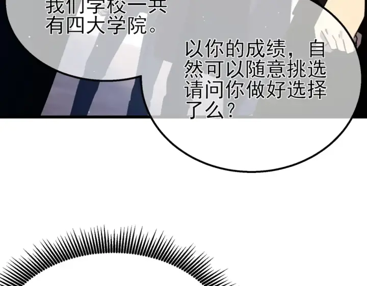 《我靠无敌被动打出成吨伤害！》第37话 遭受针对图65