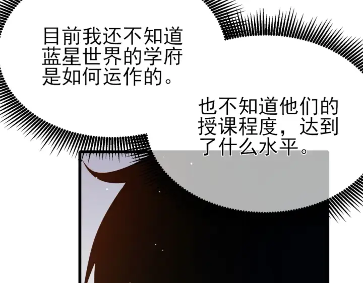 《我靠无敌被动打出成吨伤害！》第37话 遭受针对图66