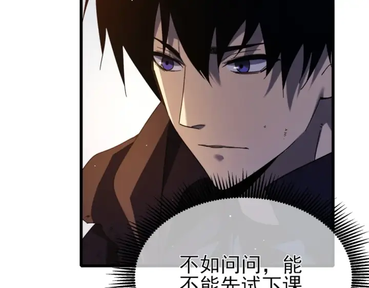 《我靠无敌被动打出成吨伤害！》第37话 遭受针对图67