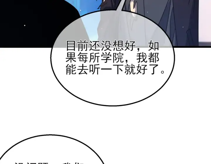 《我靠无敌被动打出成吨伤害！》第37话 遭受针对图70