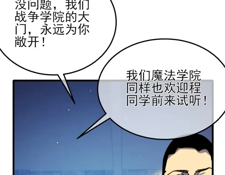 《我靠无敌被动打出成吨伤害！》第37话 遭受针对图71