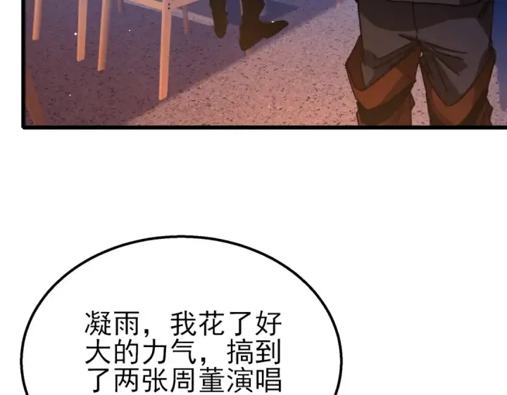 《我靠无敌被动打出成吨伤害！》第37话 遭受针对图78