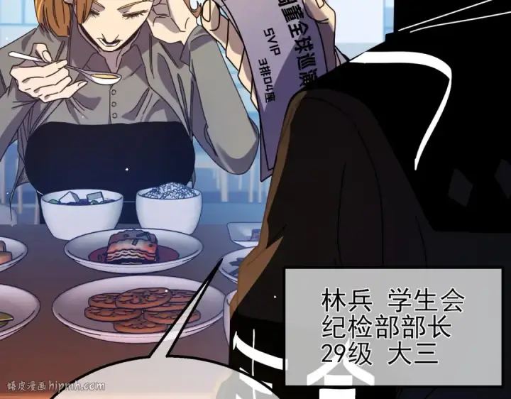 《我靠无敌被动打出成吨伤害！》第37话 遭受针对图80
