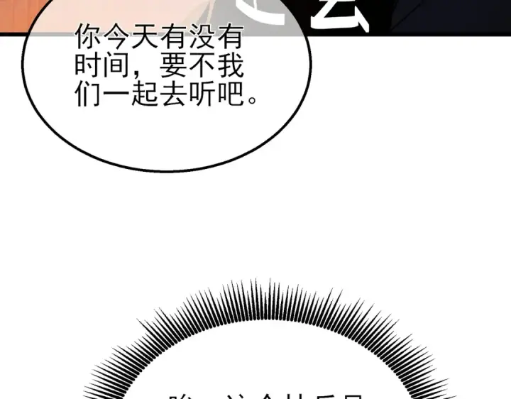 《我靠无敌被动打出成吨伤害！》第37话 遭受针对图81