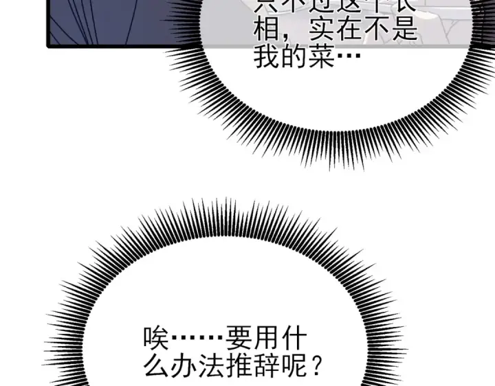 《我靠无敌被动打出成吨伤害！》第37话 遭受针对图84