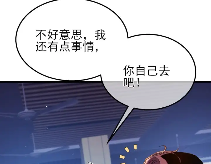 《我靠无敌被动打出成吨伤害！》第37话 遭受针对图90