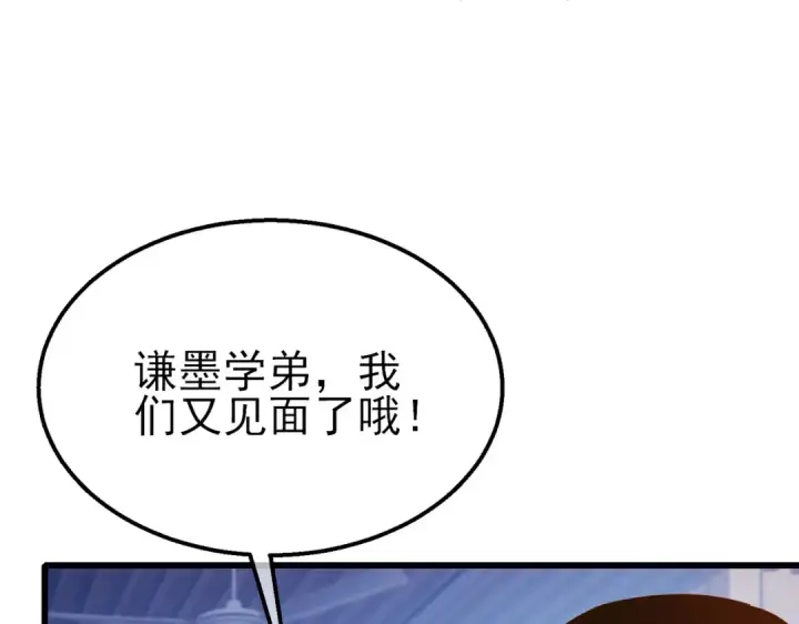 《我靠无敌被动打出成吨伤害！》第37话 遭受针对图99