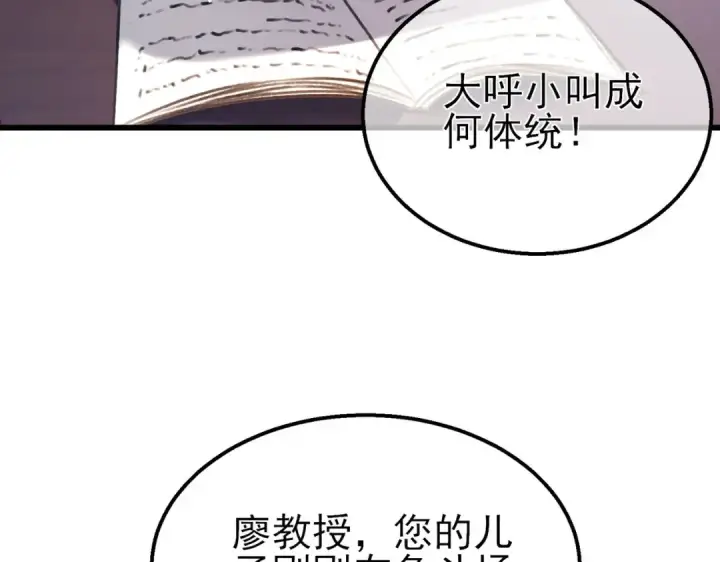《我靠无敌被动打出成吨伤害！》第39话 蓝天学府擂台赛，血赚千万！图119