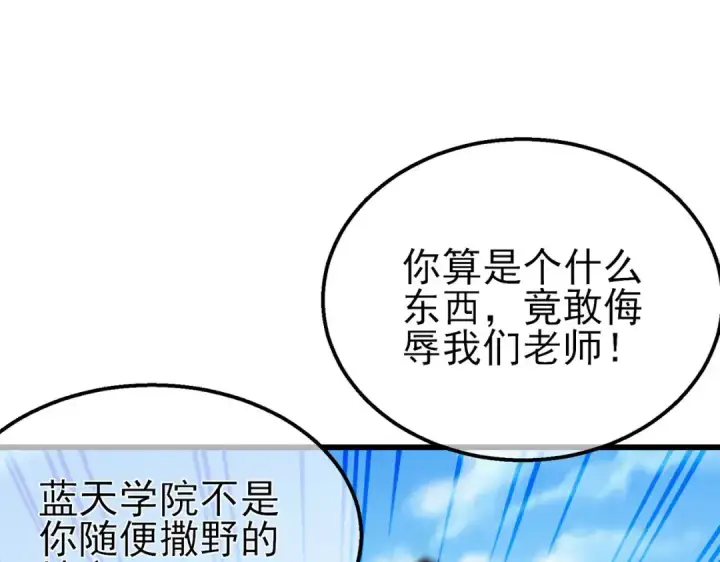《我靠无敌被动打出成吨伤害！》第39话 蓝天学府擂台赛，血赚千万！图143