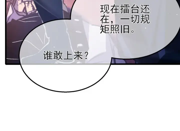 《我靠无敌被动打出成吨伤害！》第39话 蓝天学府擂台赛，血赚千万！图150