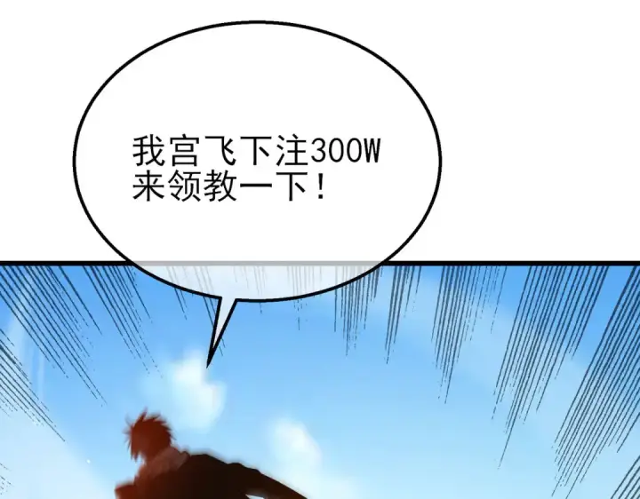 《我靠无敌被动打出成吨伤害！》第39话 蓝天学府擂台赛，血赚千万！图156
