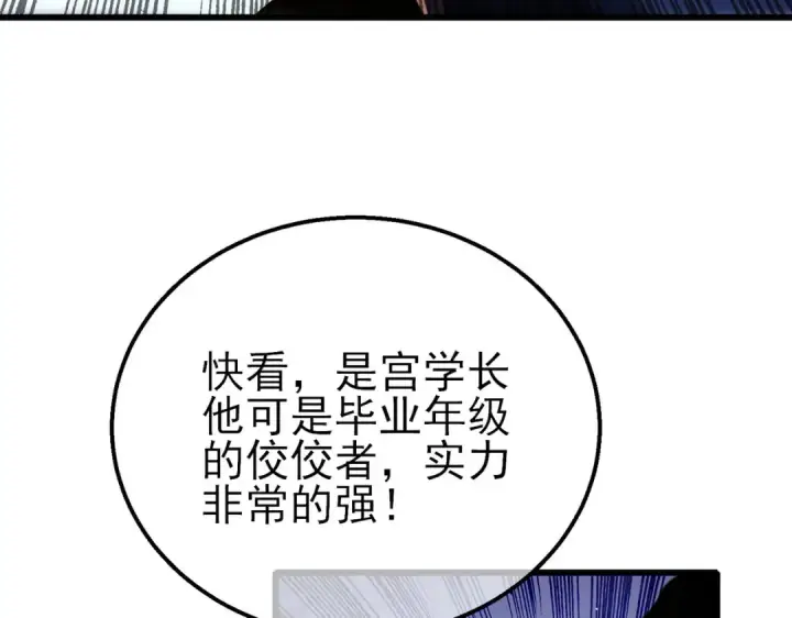 《我靠无敌被动打出成吨伤害！》第39话 蓝天学府擂台赛，血赚千万！图159