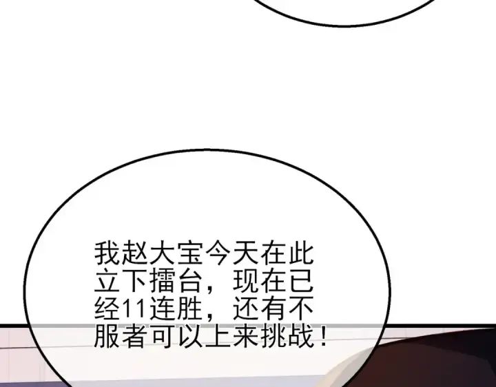 《我靠无敌被动打出成吨伤害！》第39话 蓝天学府擂台赛，血赚千万！图21