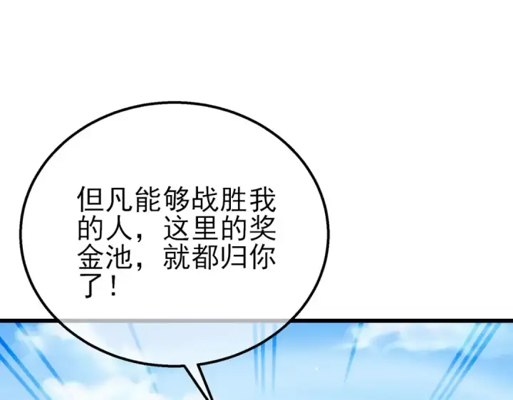 《我靠无敌被动打出成吨伤害！》第39话 蓝天学府擂台赛，血赚千万！图25