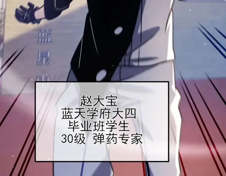 《我靠无敌被动打出成吨伤害！》第39话 蓝天学府擂台赛，血赚千万！图27