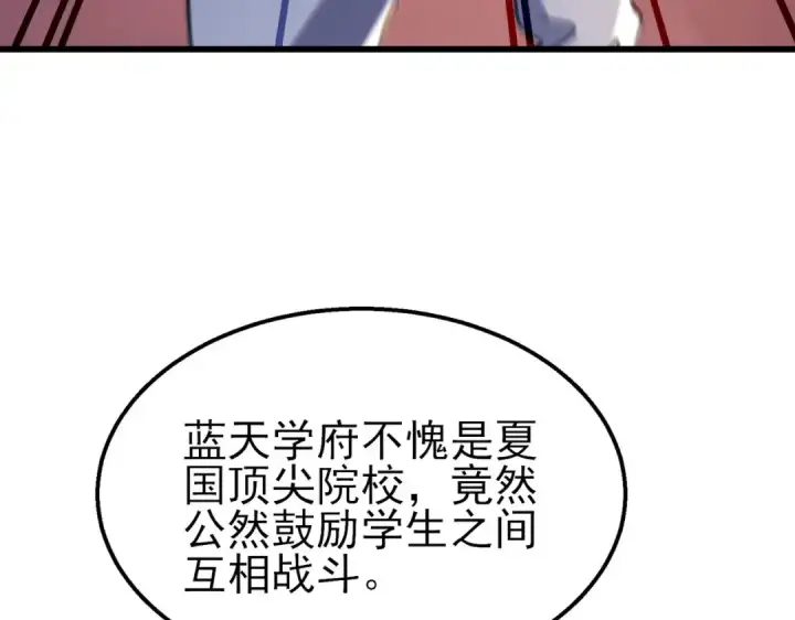 《我靠无敌被动打出成吨伤害！》第39话 蓝天学府擂台赛，血赚千万！图28