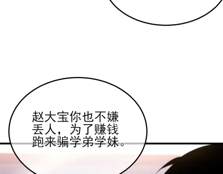 《我靠无敌被动打出成吨伤害！》第39话 蓝天学府擂台赛，血赚千万！图31