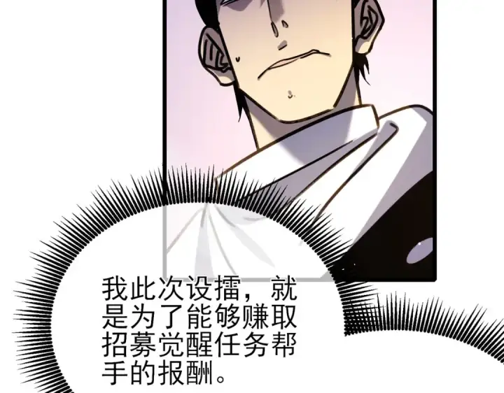 《我靠无敌被动打出成吨伤害！》第39话 蓝天学府擂台赛，血赚千万！图41